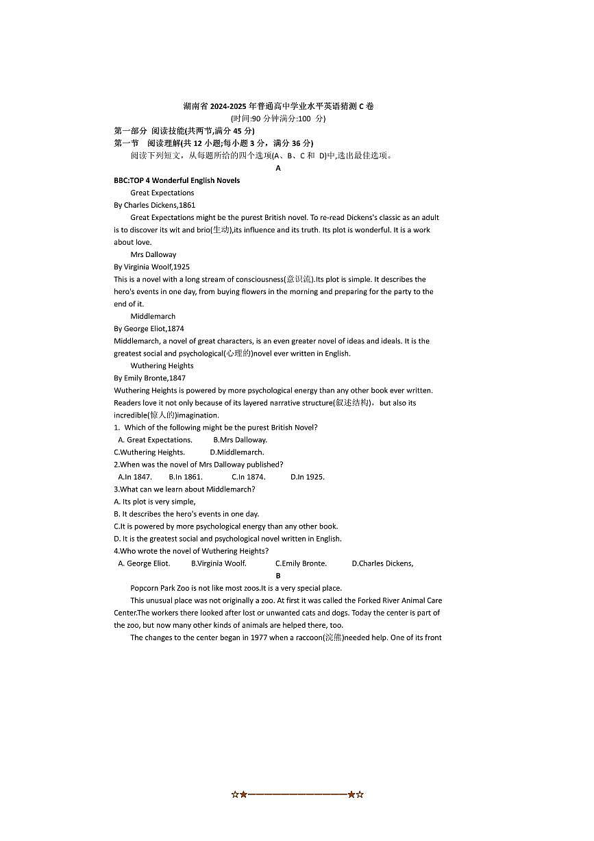 2024～2025年湖南省普通高中学业水平英语猜测C卷试卷(含答案)第1页