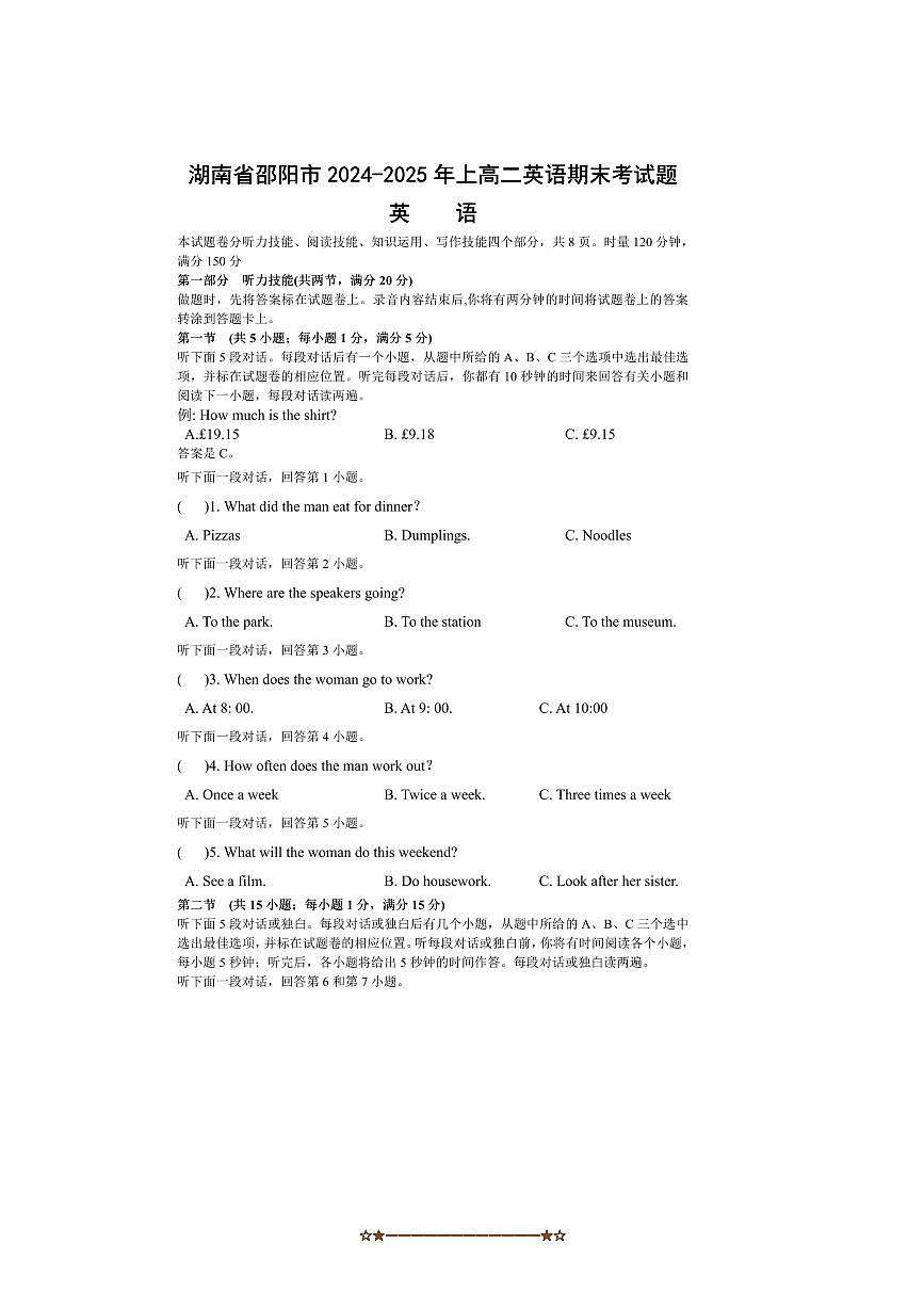 2024～2025年湖南省邵阳市高二上英语期末考试卷(含答案)第1页