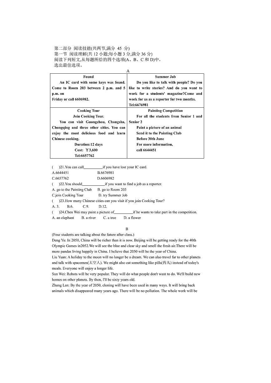 2024～2025年湖南省邵阳市高二上英语期末考试卷(含答案)第3页