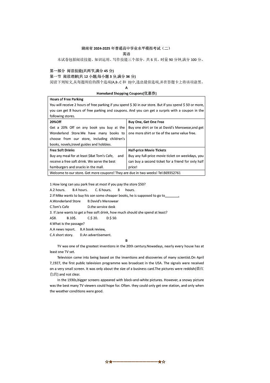 2024～2025年湖南省普通高中学业水平模拟考试(二)英语试卷(含答案)第1页