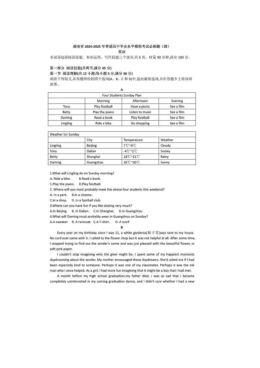 2024～2025年湖南省普通高中学业水平模拟考试必刷题(四)英语试卷(含答案)第1页