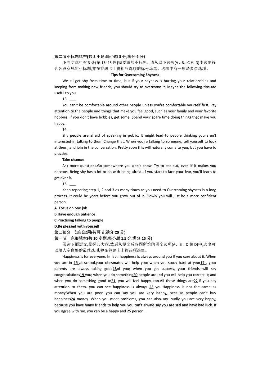 2024～2025年湖南省普通高中学业水平模拟考试必刷题(四)英语试卷(含答案)第3页