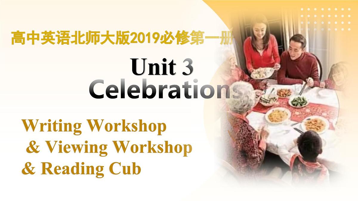 Unit 3 Period3 Writing Workshop&Viewing Workshop&Reading Club 1-2（教学课件）-2025-2026学年高中英语必修第一册（北师大版2019）第1页