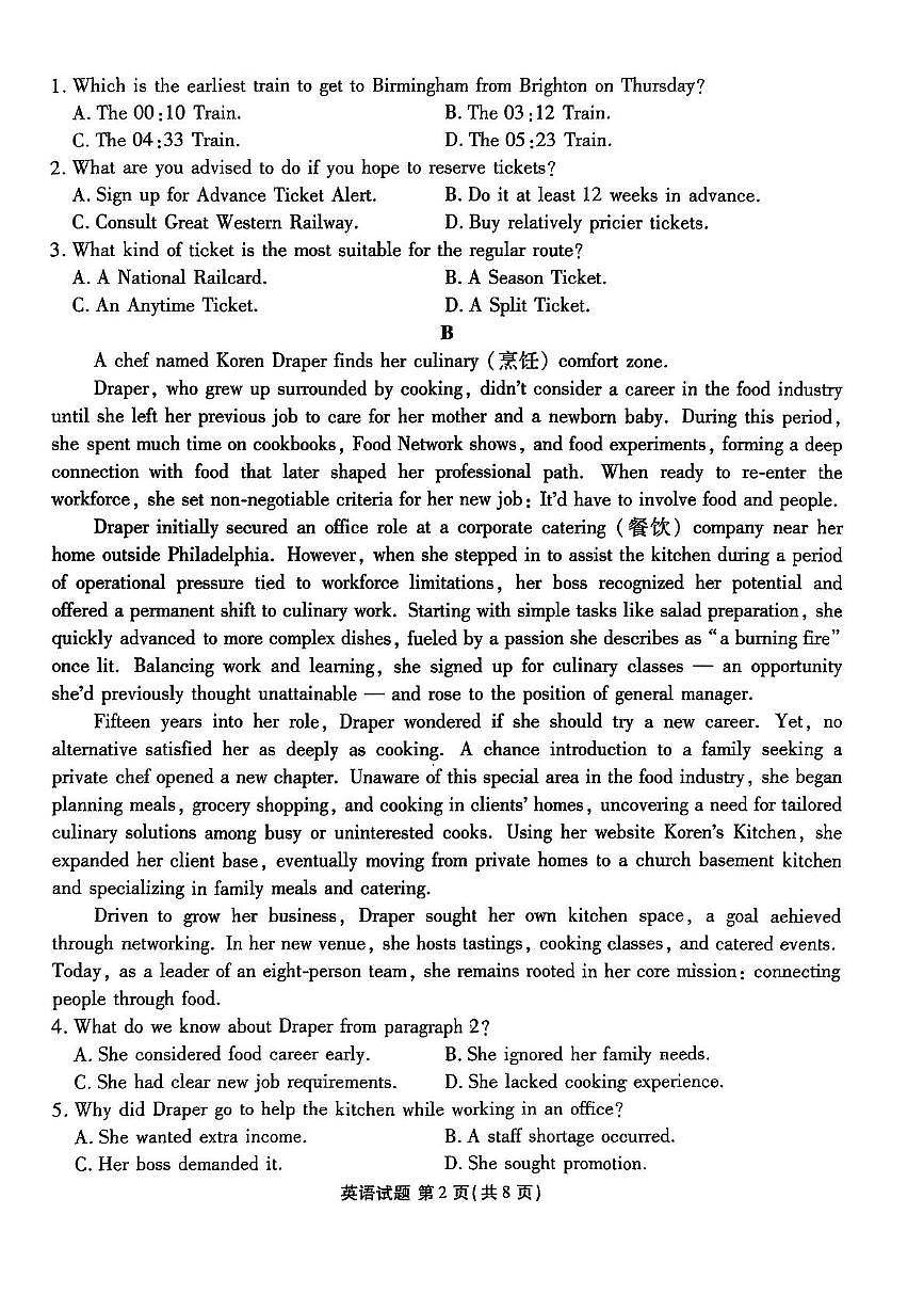 广东省部分学校2026届新高三上学期开学联考英语试卷（PDF版附解析）第2页