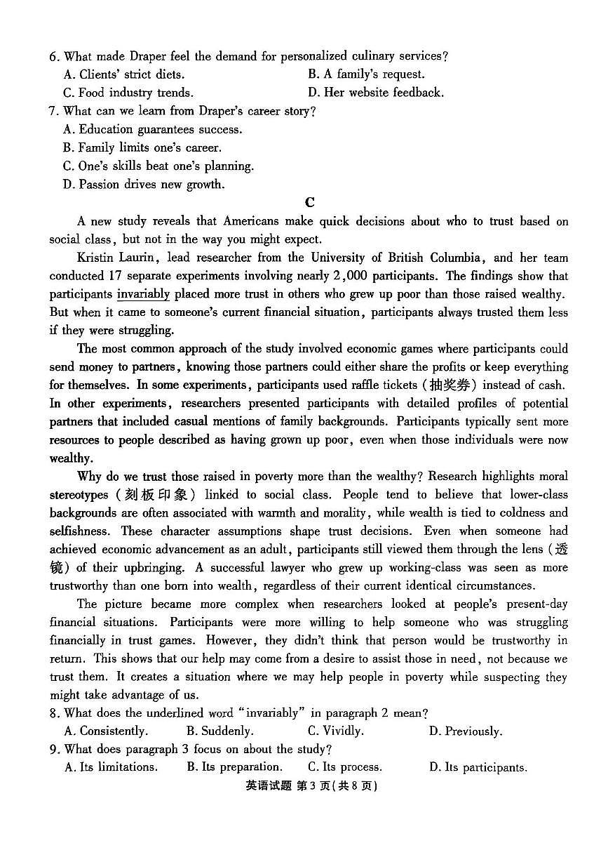广东省部分学校2026届新高三上学期开学联考英语试卷（PDF版附解析）第3页