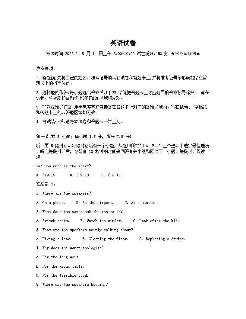 8月腾云英语试卷第1页