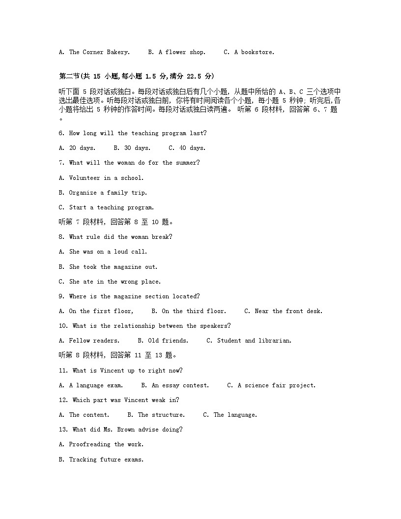 8月腾云英语试卷第2页