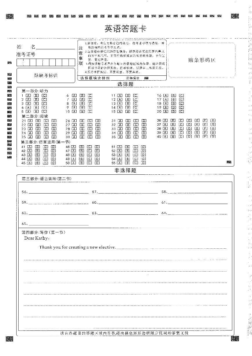 8月腾云英语答题卡(1)第1页