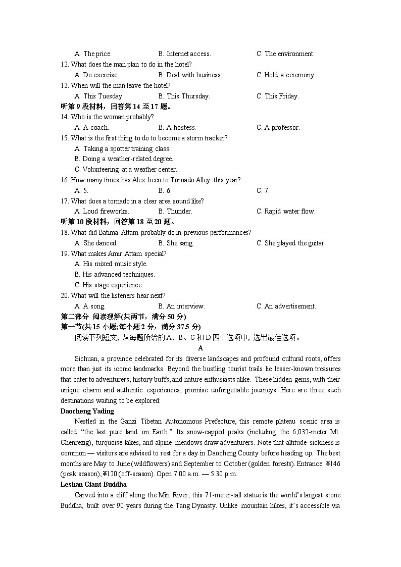 辽宁省沈文新高考研究联盟2026届高三上学期8月月度质量监测暨第零次诊断测试英语试卷（含音频）第2页