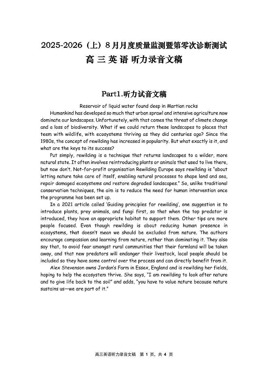 辽宁省沈文新高考研究联盟2026届高三上学期8月月度质量监测暨第零次诊断测试英语听力原文（PDF版）第1页