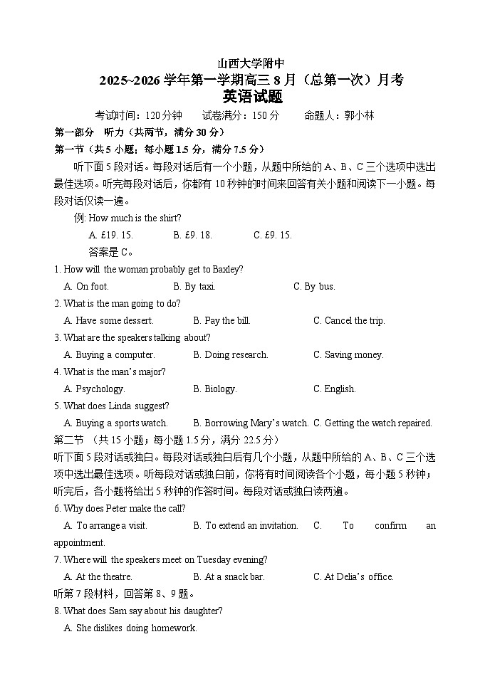 2026山西省山西大学附属中学校高三上学期8月月考英语试题（含答案）第1页