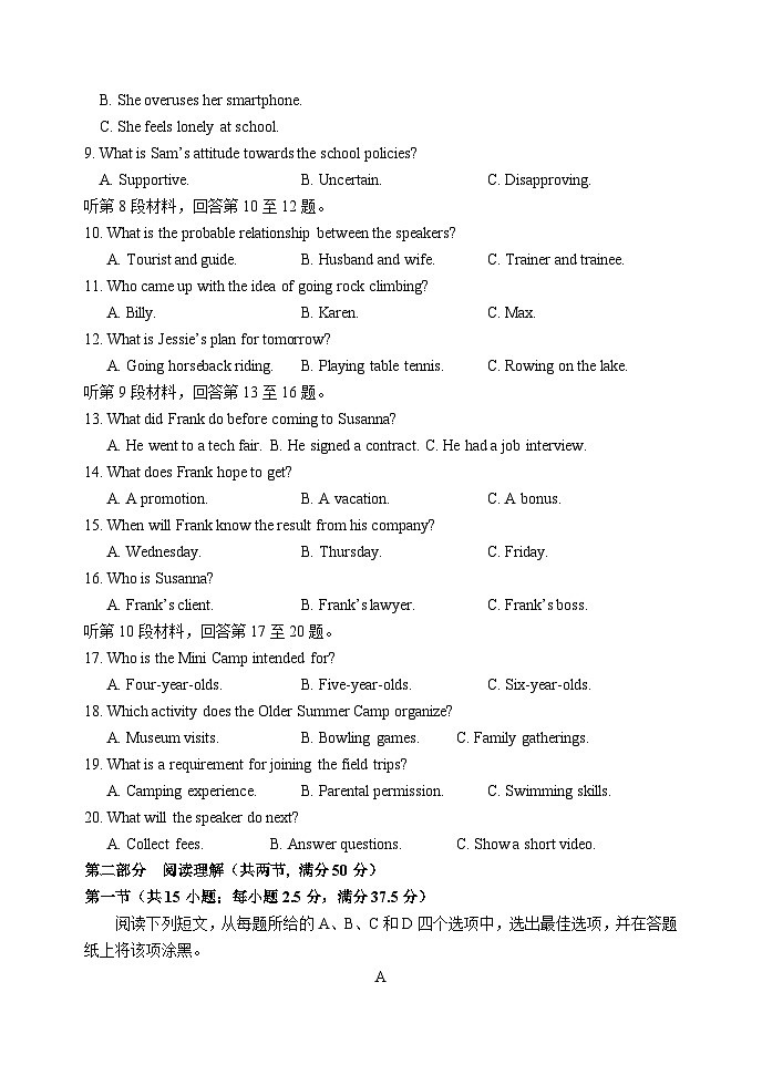 2026山西省山西大学附属中学校高三上学期8月月考英语试题（含答案）第2页