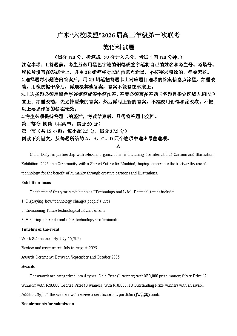广东省“六校联盟”2026届高三上学期第一次联考英语试卷（Word版附答案）第1页