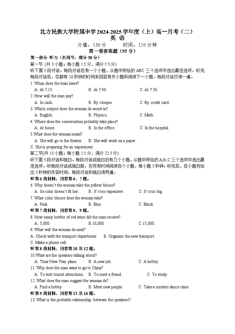 北方民族大学附属中学2024-2025学年高一上学期月考（二）英语试卷第1页