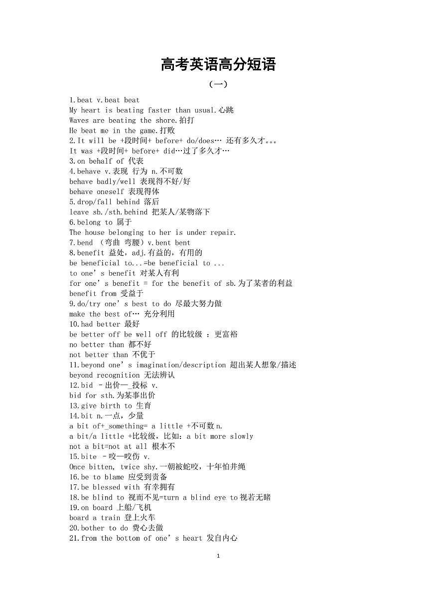 高中英语2026届高考高分短语系列0814（共三组）第1页