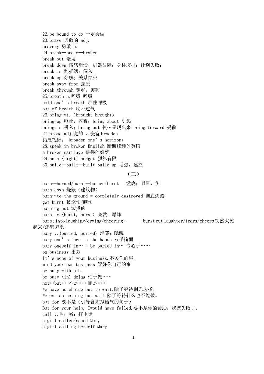 高中英语2026届高考高分短语系列0814（共三组）第2页