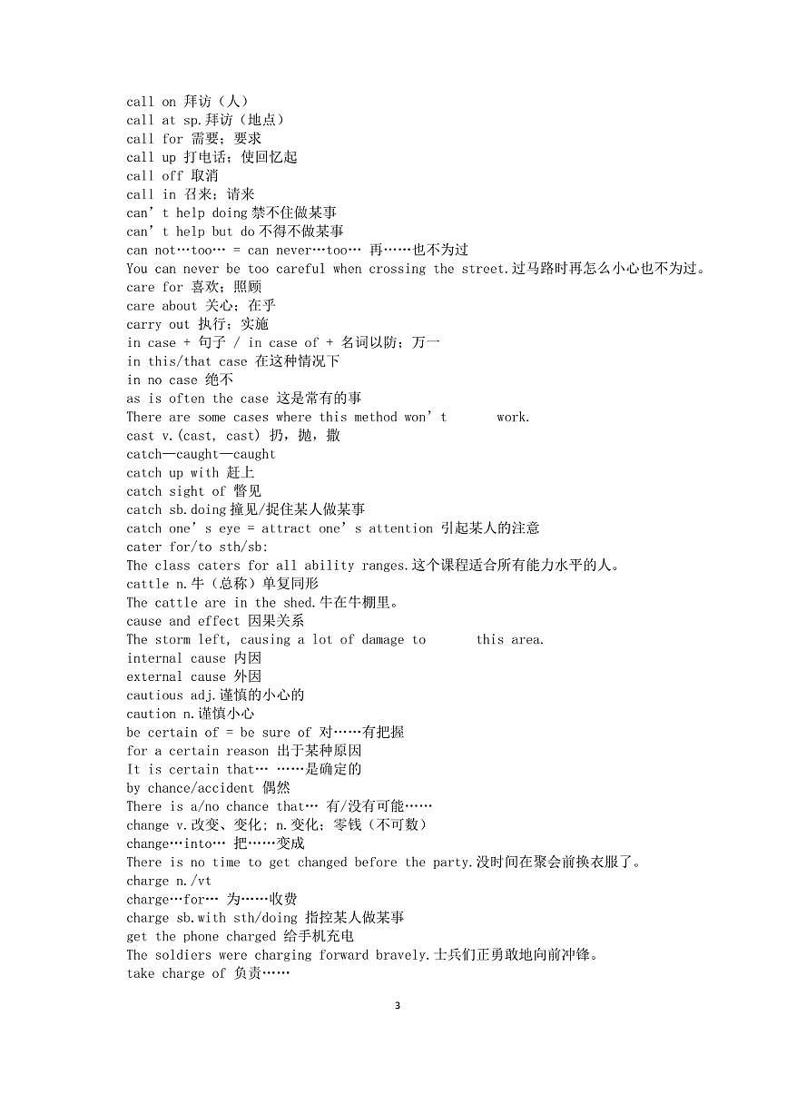 高中英语2026届高考高分短语系列0814（共三组）第3页