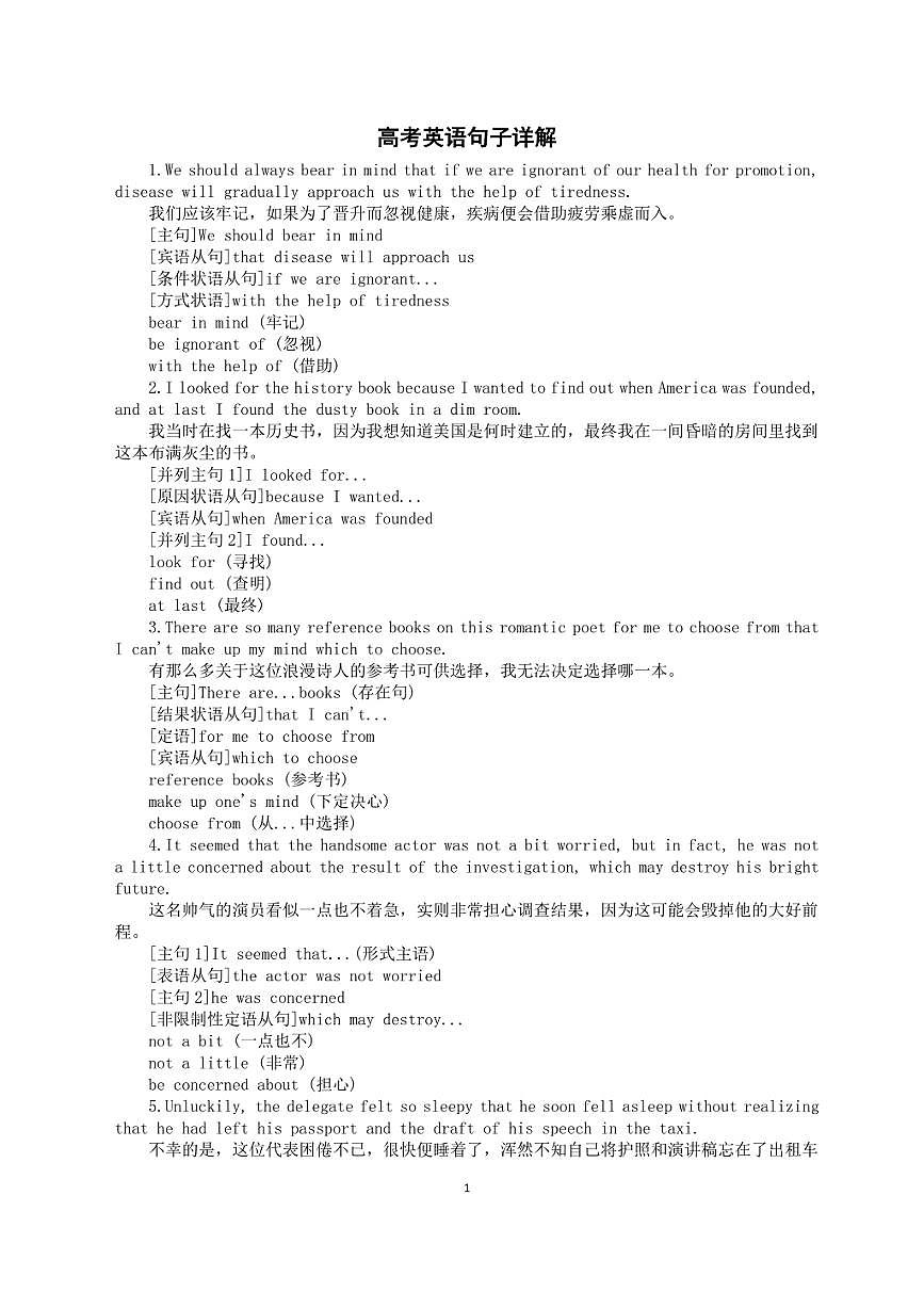 高中英语2026届高考句子详解（结构+词汇）（共80组）第1页