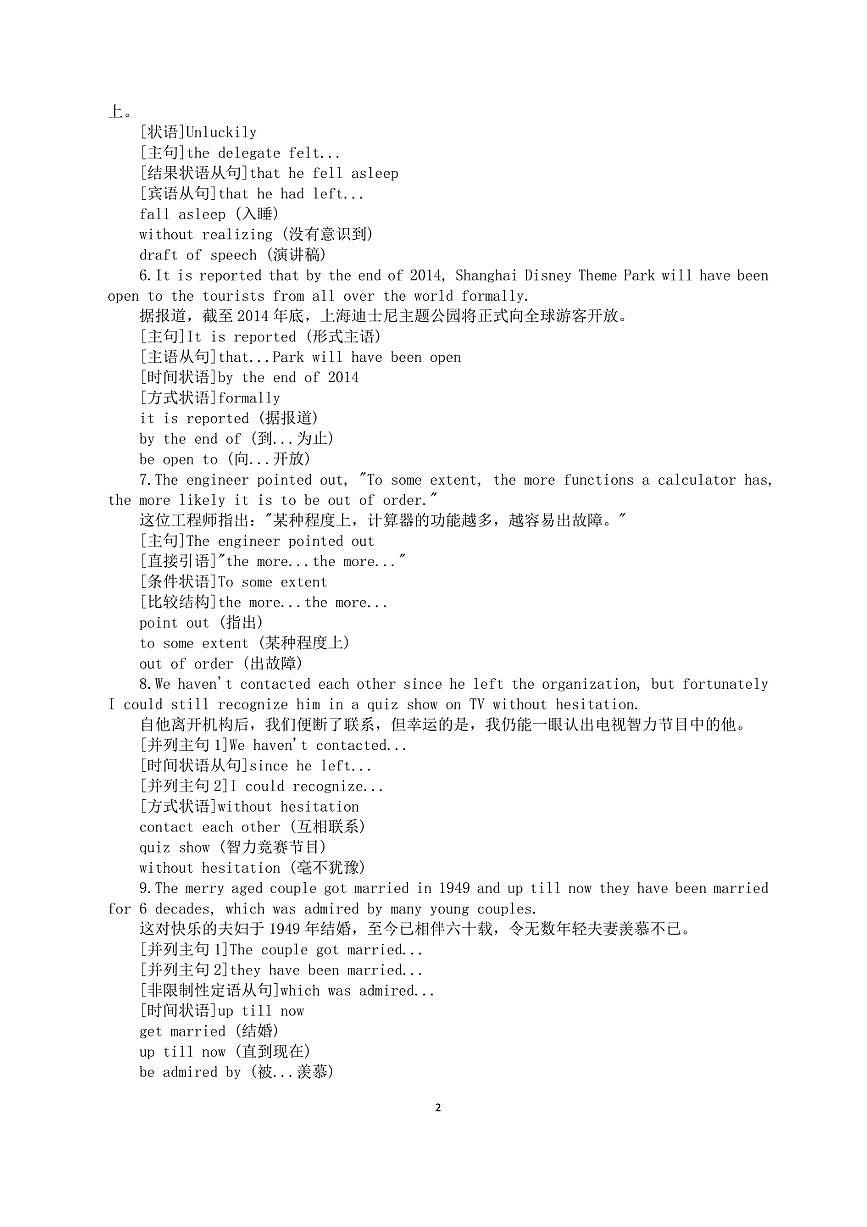 高中英语2026届高考句子详解（结构+词汇）（共80组）第2页