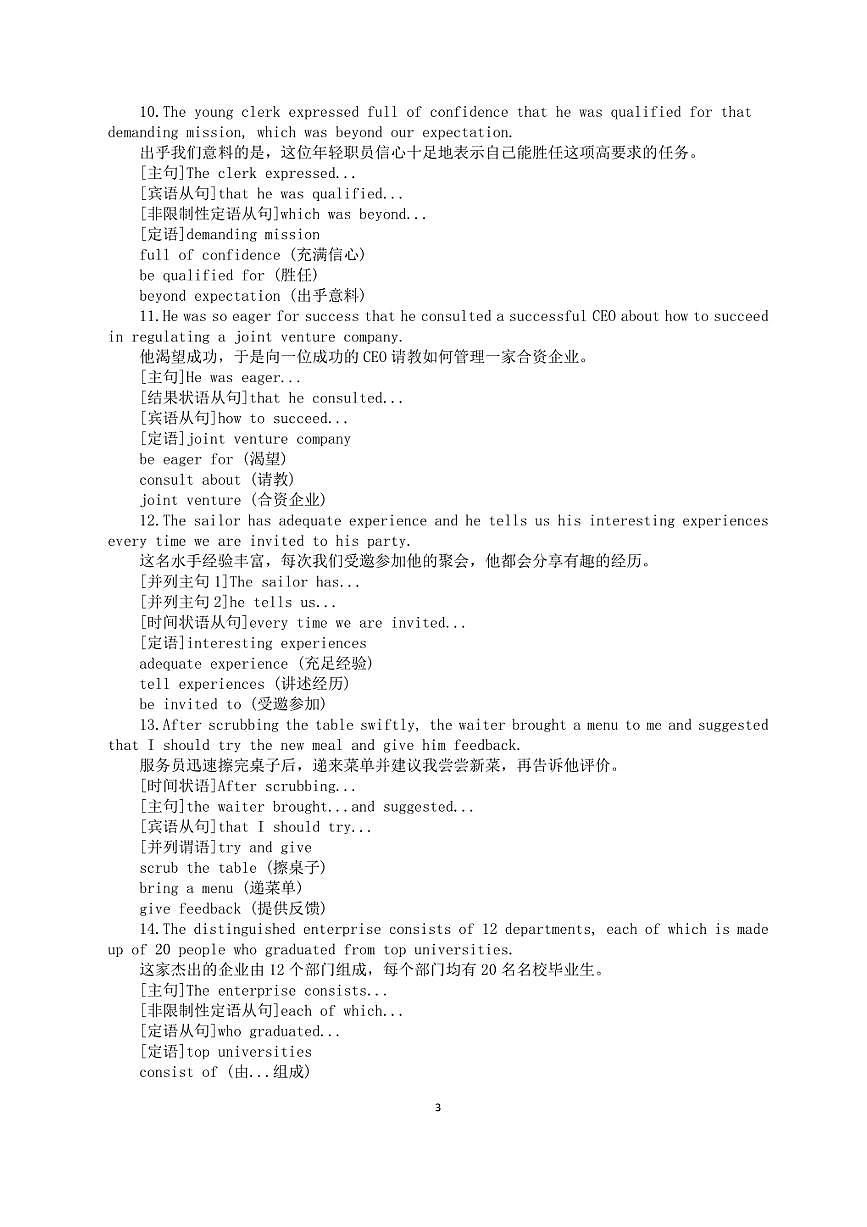 高中英语2026届高考句子详解（结构+词汇）（共80组）第3页