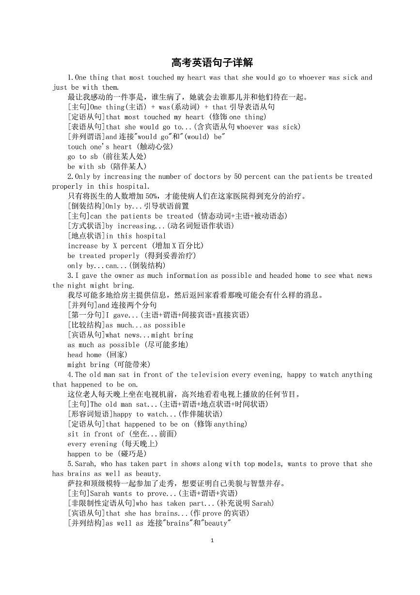 高中英语2026届高考句子详解（结构+单词）（共100组）第1页