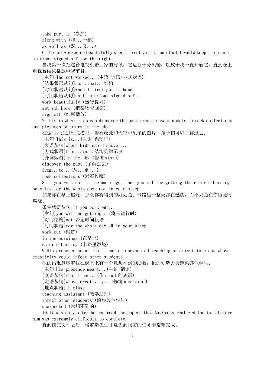 高中英语2026届高考句子详解（结构+单词）（共100组）第2页