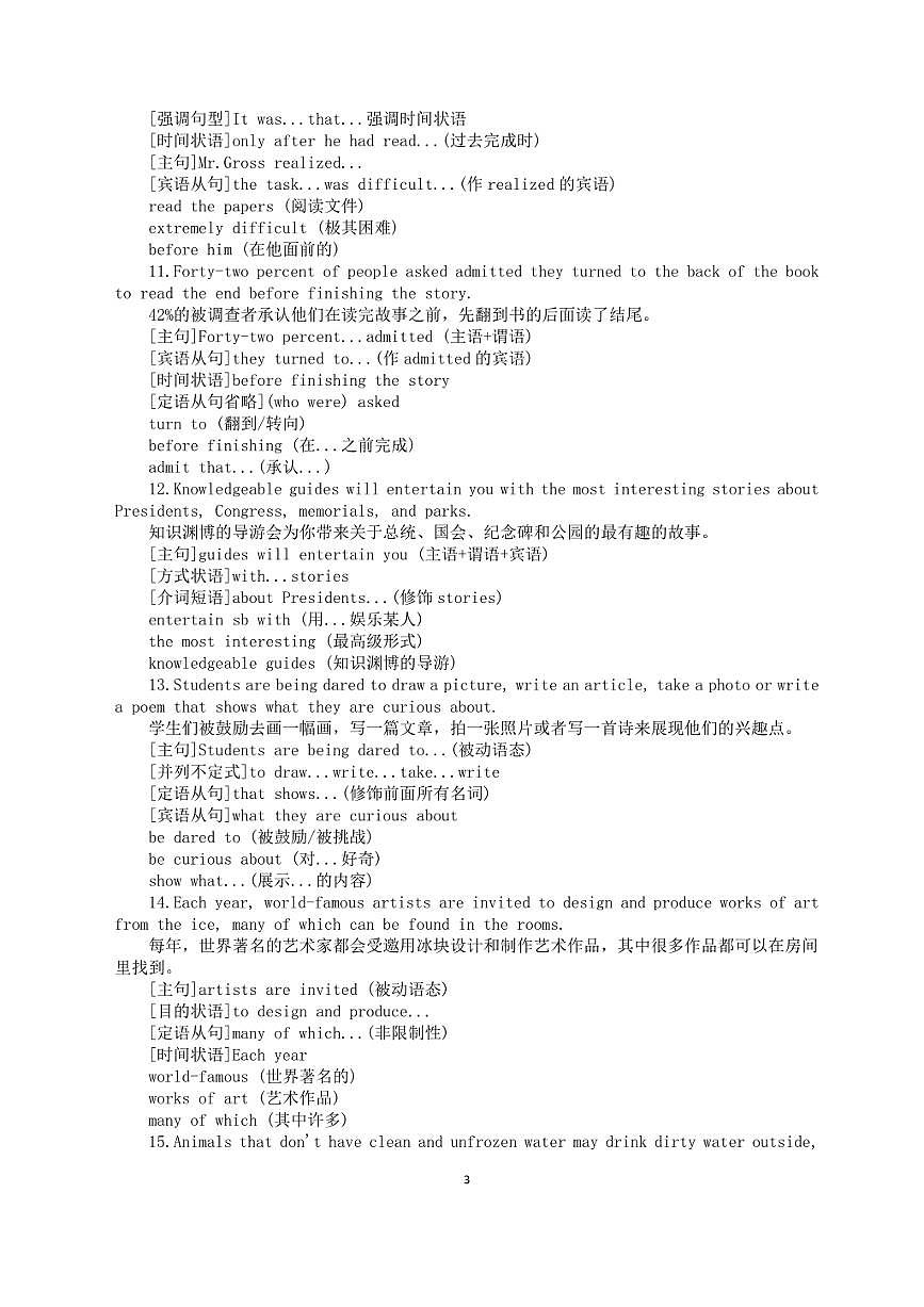 高中英语2026届高考句子详解（结构+单词）（共100组）第3页