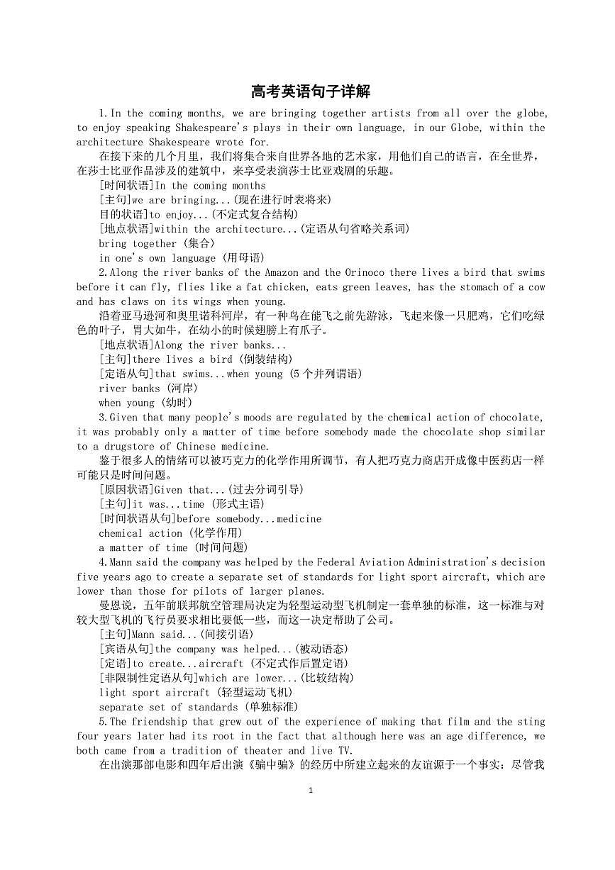 高中英语2026届高考句子详解系列1（结构+单词）（共20组）第1页