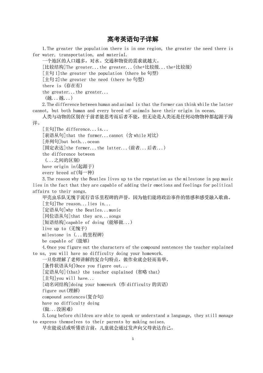 高中英语2026届高考句子详解系列2（结构+词汇）（共20组）第1页