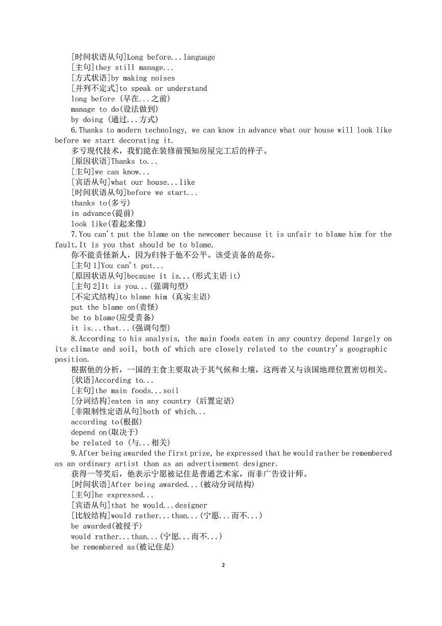 高中英语2026届高考句子详解系列2（结构+词汇）（共20组）第2页