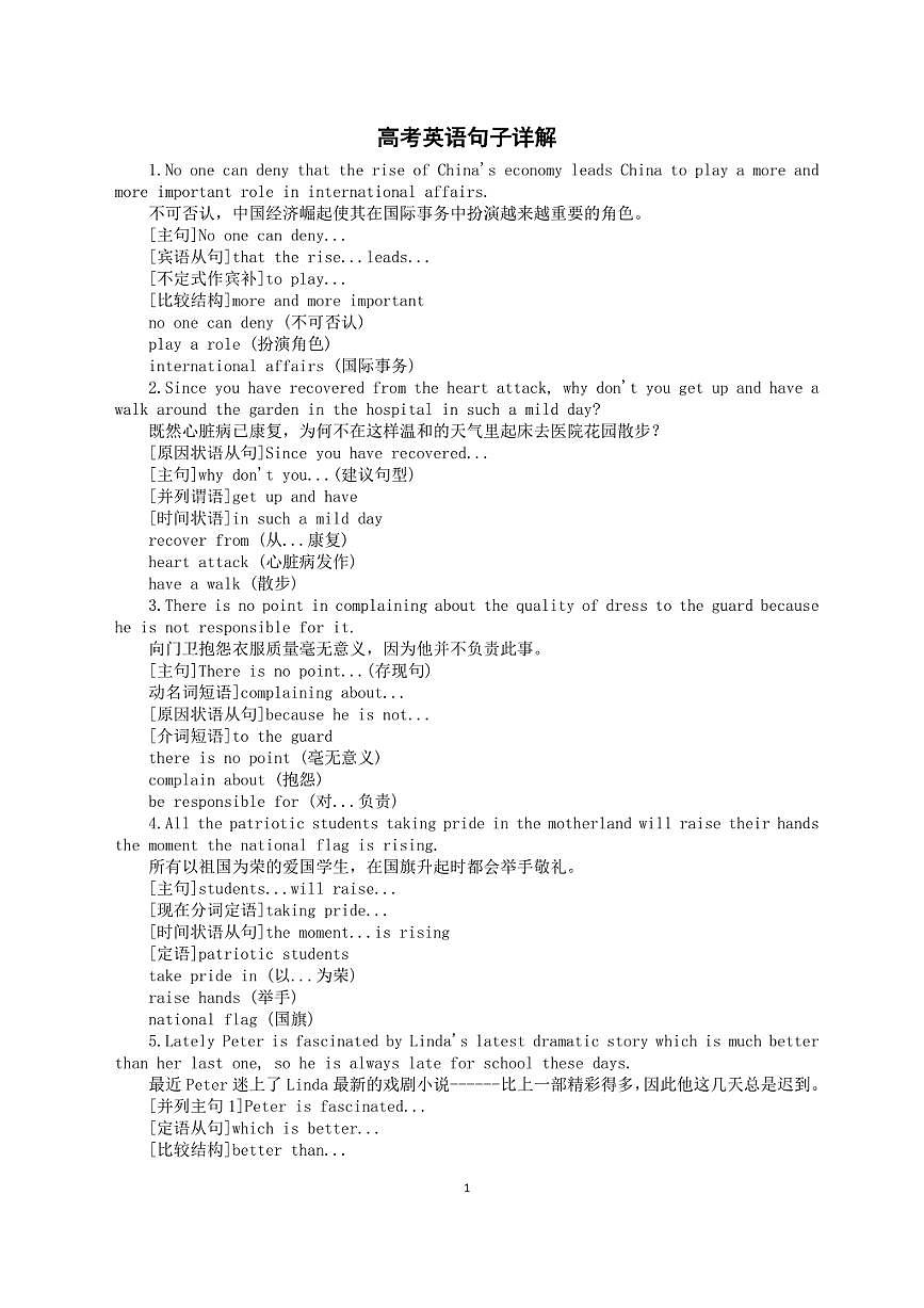 高中英语2026届高考句子详解系列4（结构+词汇）（共20组）第1页