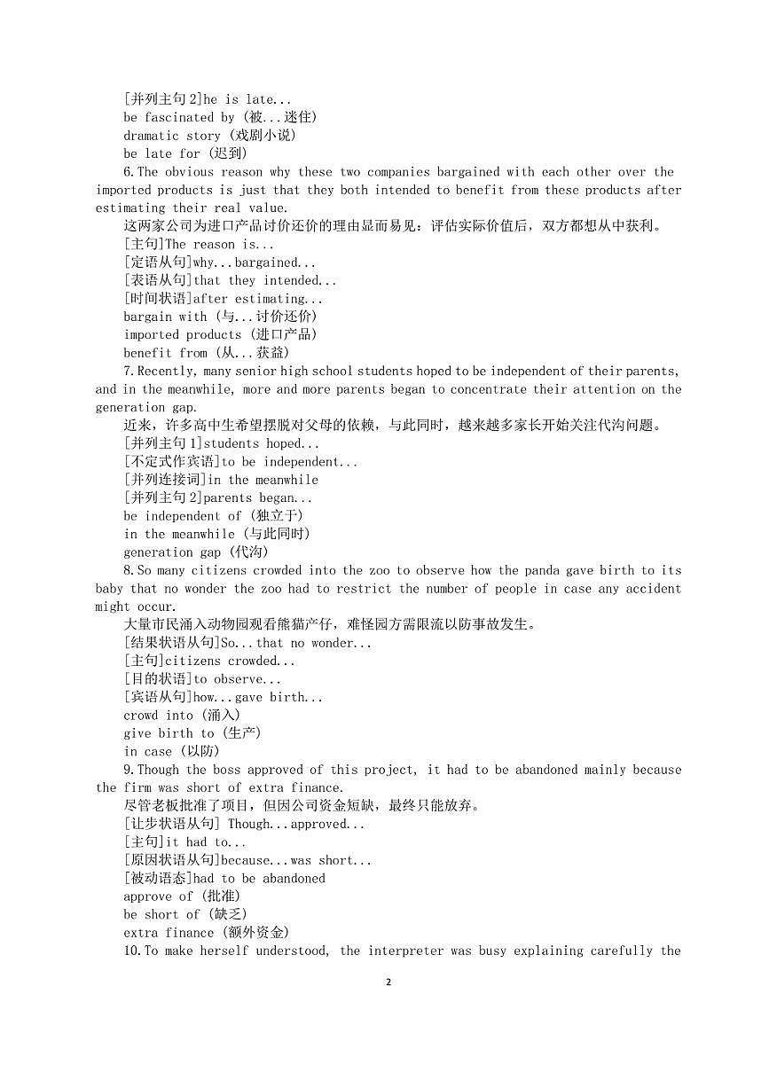 高中英语2026届高考句子详解系列4（结构+词汇）（共20组）第2页
