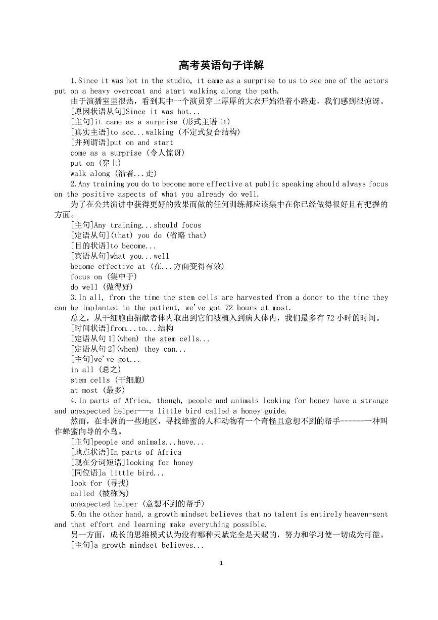 高中英语2026届高考句子详解系列7（结构+单词）（共20组）第1页