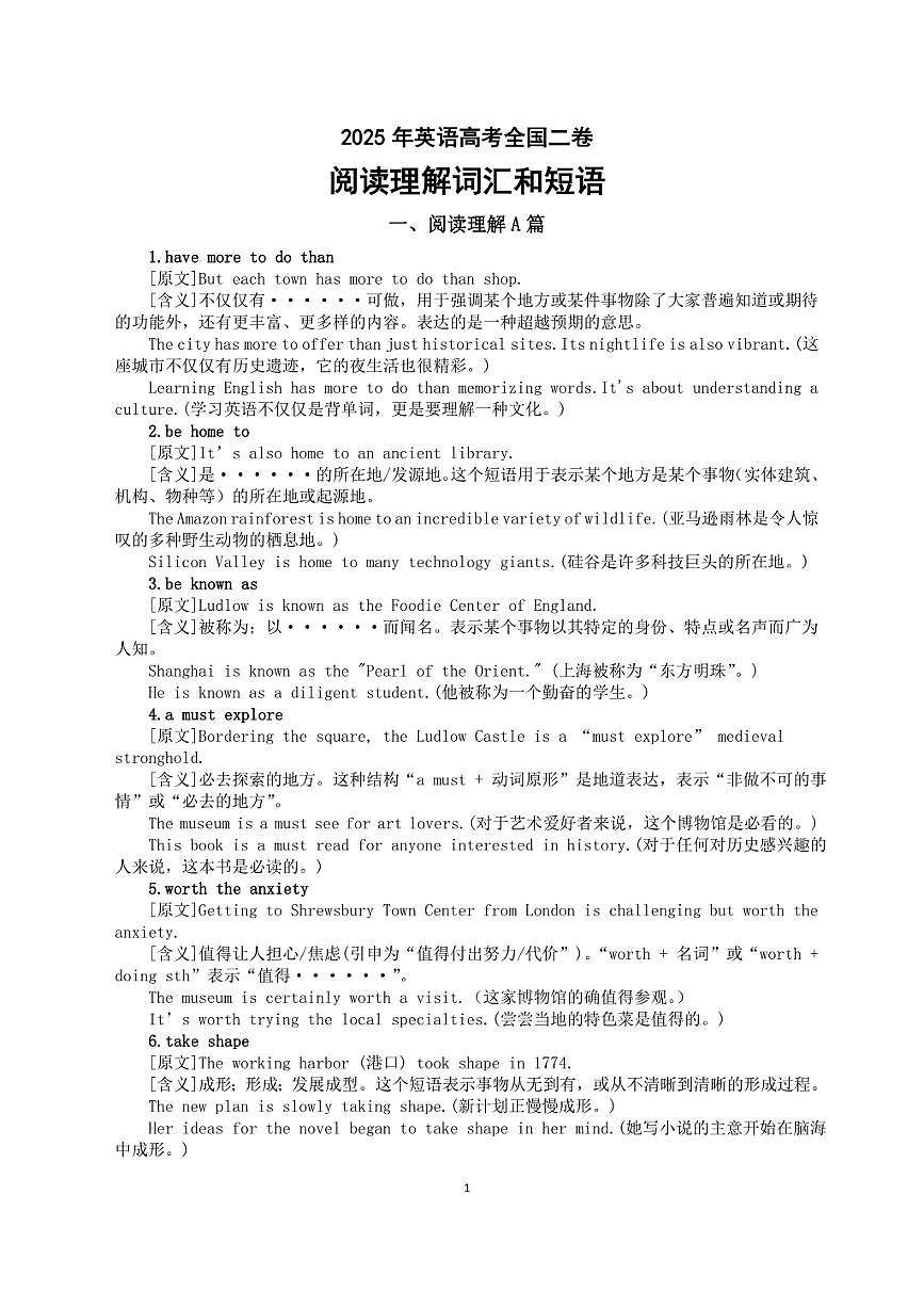 高中英语2025年高考全国二卷阅读理解词汇和短语整理汇总第1页