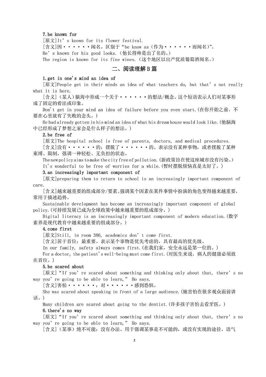 高中英语2025年高考全国二卷阅读理解词汇和短语整理汇总第2页