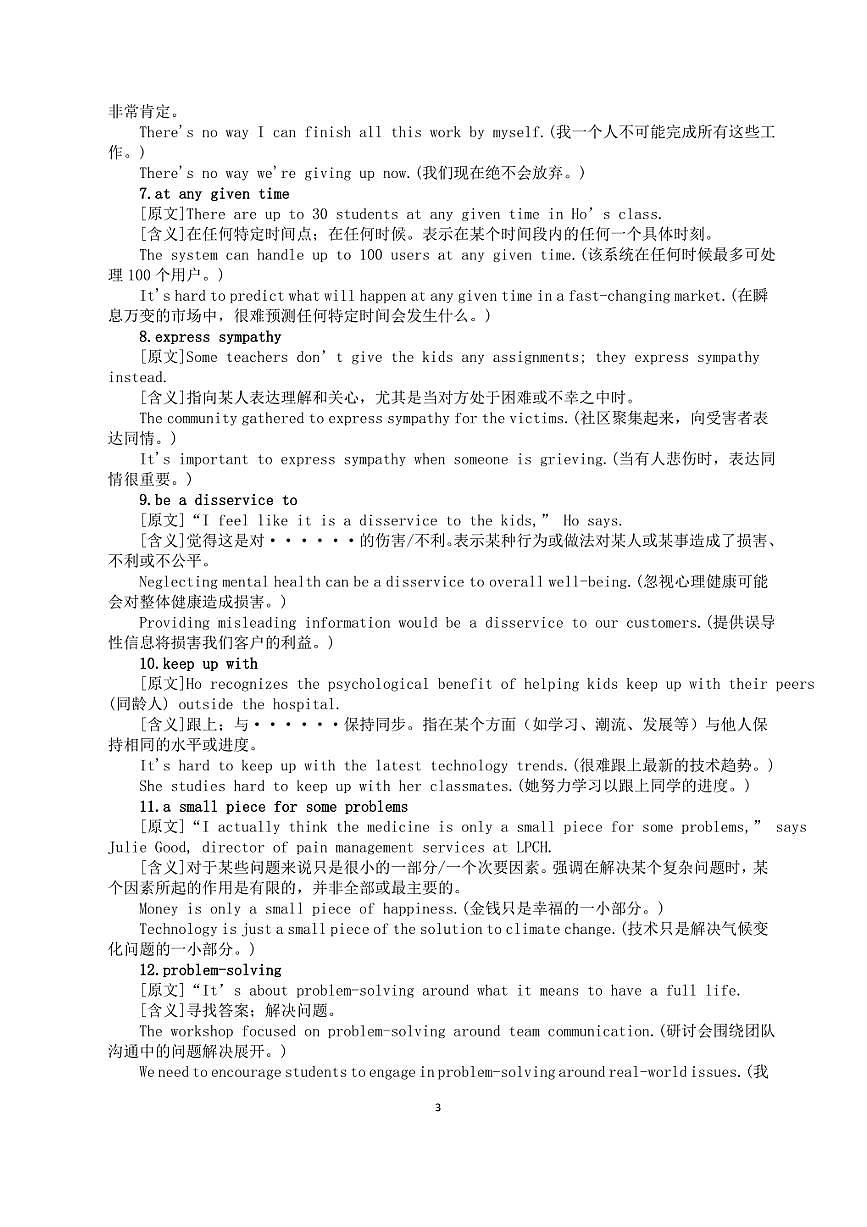 高中英语2025年高考全国二卷阅读理解词汇和短语整理汇总第3页