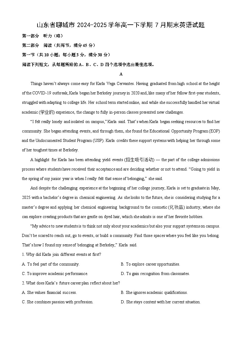 山东省聊城市2024-2025学年高一下学期7月期末英语试卷（解析版）第1页