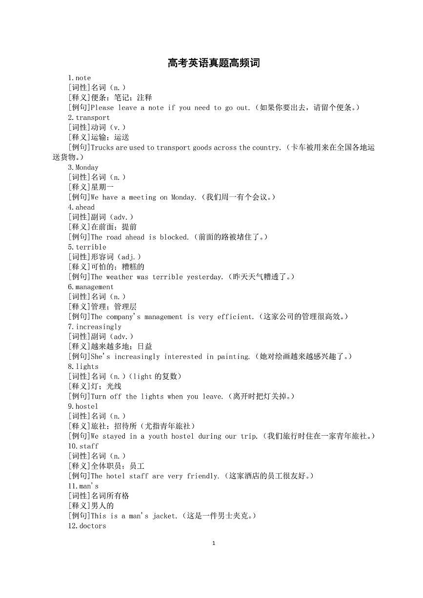 高中英语2026届高考真题高频词系列（词性+释义+例句）（共200词）（PDF版）第1页