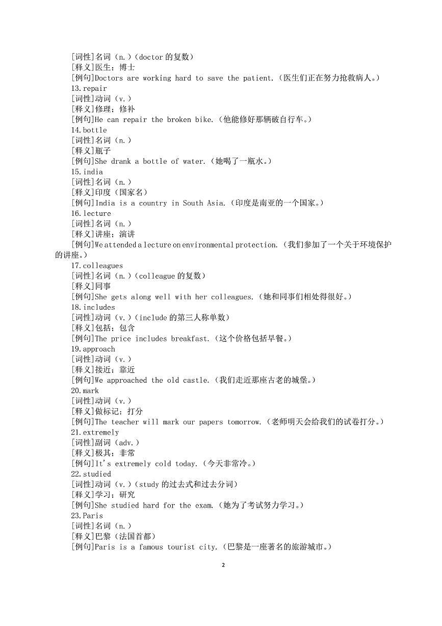 高中英语2026届高考真题高频词系列（词性+释义+例句）（共200词）（PDF版）第2页