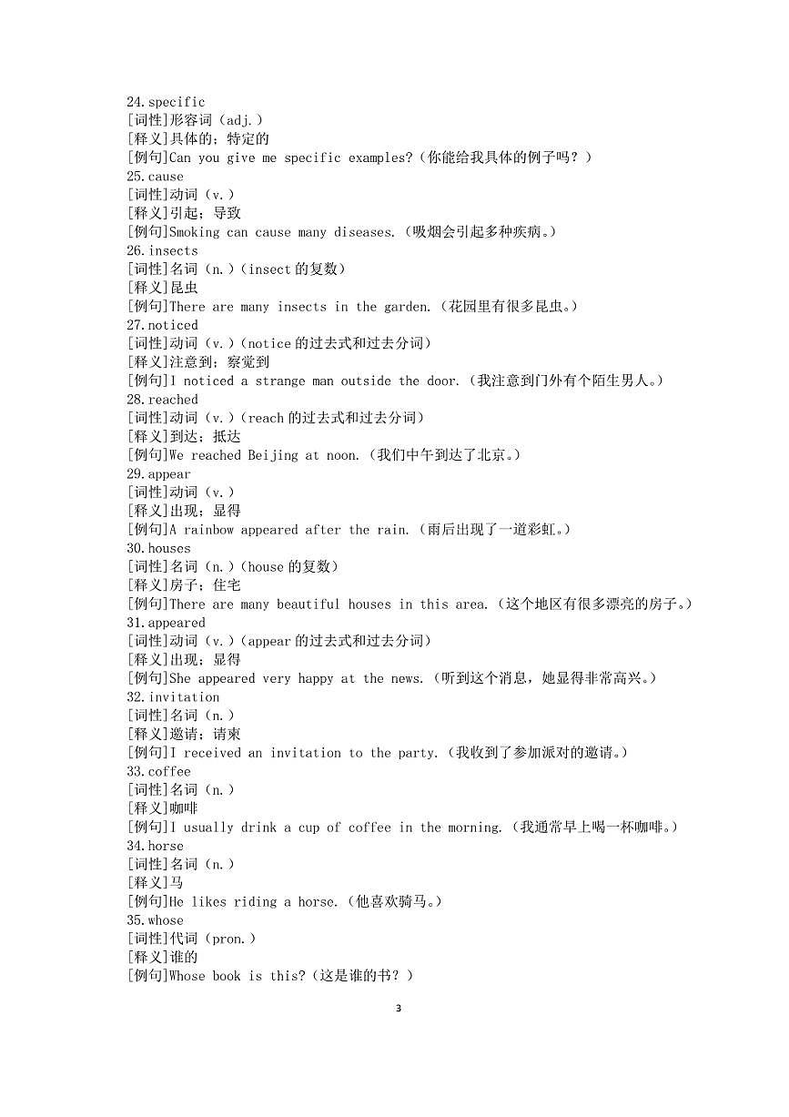 高中英语2026届高考真题高频词系列（词性+释义+例句）（共200词）（PDF版）第3页