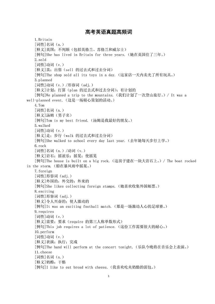 高中英语2026届高考真题高频词系列（词性+释义+例句）（共200词）（PDF版）第1页