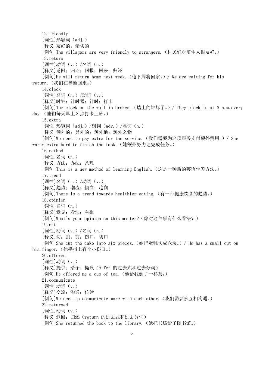 高中英语2026届高考真题高频词系列（词性+释义+例句）（共200词）（PDF版）第2页