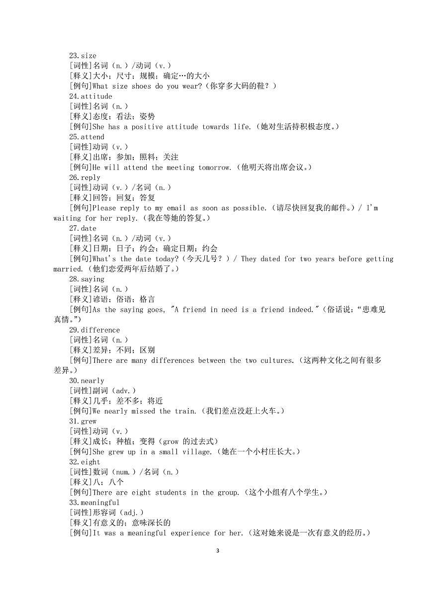 高中英语2026届高考真题高频词系列（词性+释义+例句）（共200词）（PDF版）第3页