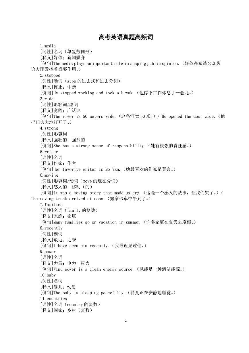 高中英语2026届高考真题高频词系列（词性+释义+例句）（共200词）（PDF版）第1页