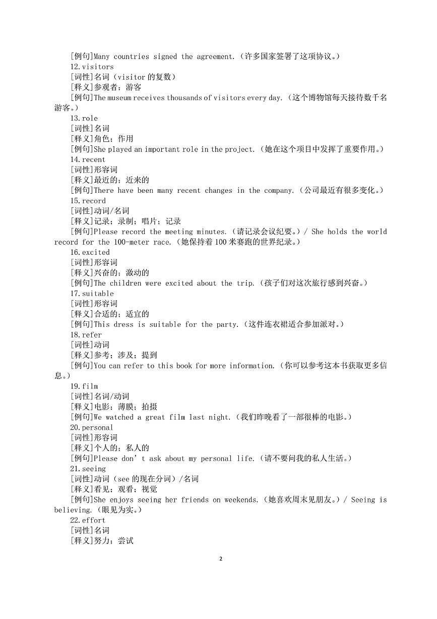 高中英语2026届高考真题高频词系列（词性+释义+例句）（共200词）（PDF版）第2页
