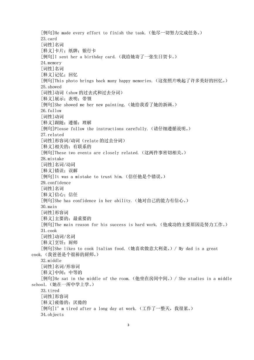 高中英语2026届高考真题高频词系列（词性+释义+例句）（共200词）（PDF版）第3页