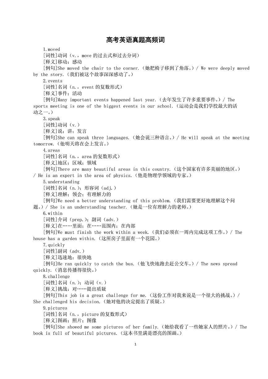 高中英语2026届高考真题高频词系列（词性+释义+例句）（共200词）（PDF版）第1页
