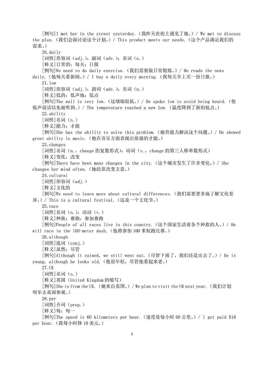 高中英语2026届高考真题高频词系列（词性+释义+例句）（共200词）（PDF版）第3页