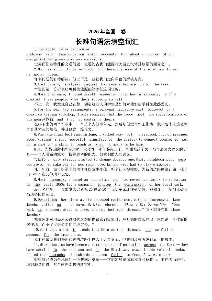 高中英语2025年全国卷I长难句语法填空词汇（PDF版）第1页