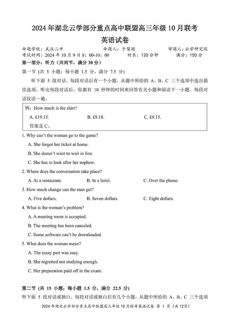 2025届湖北云学重点高中联盟高三下学期10月考-英语试题（含答案）第1页